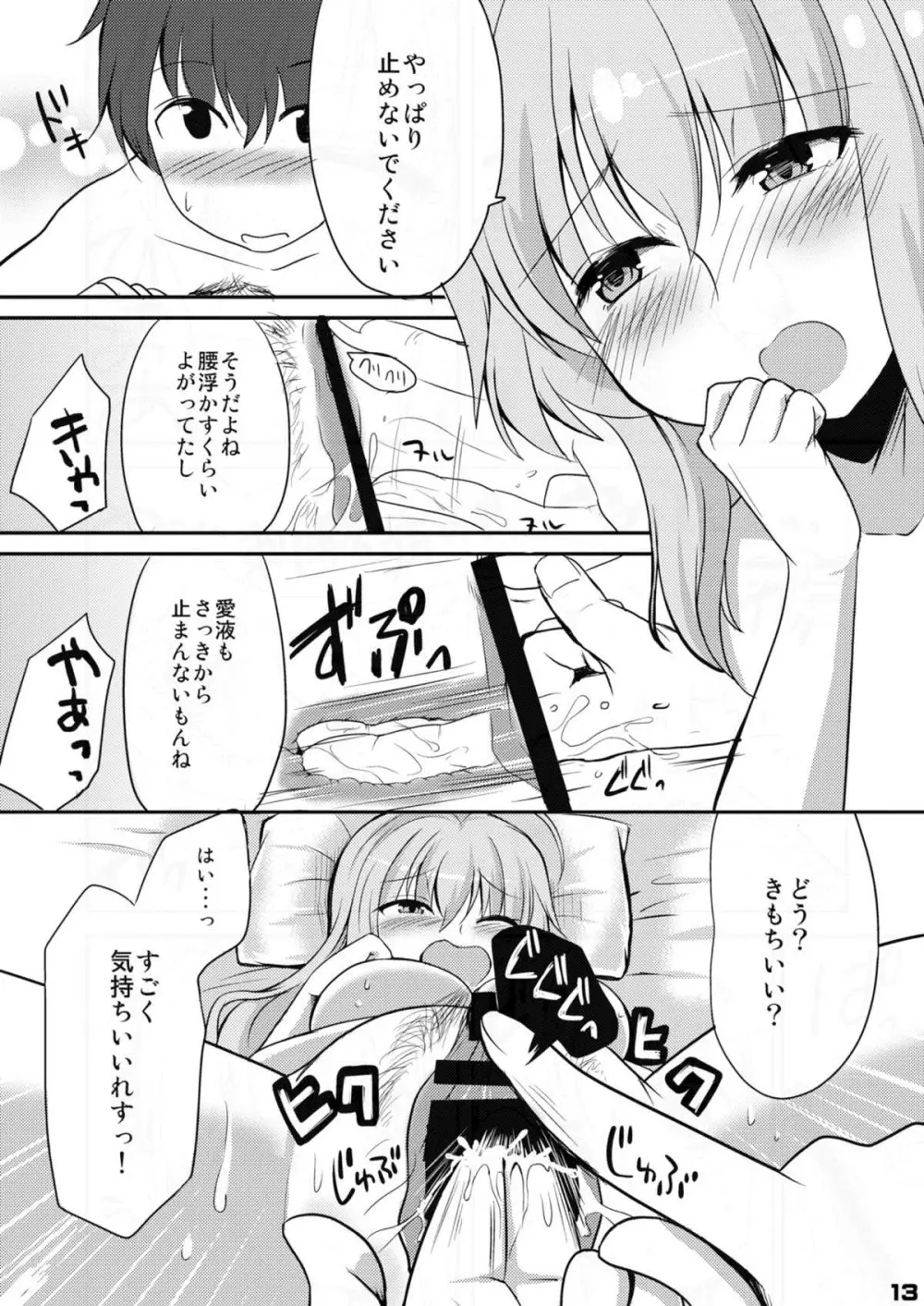 ダブルブッキング - page12