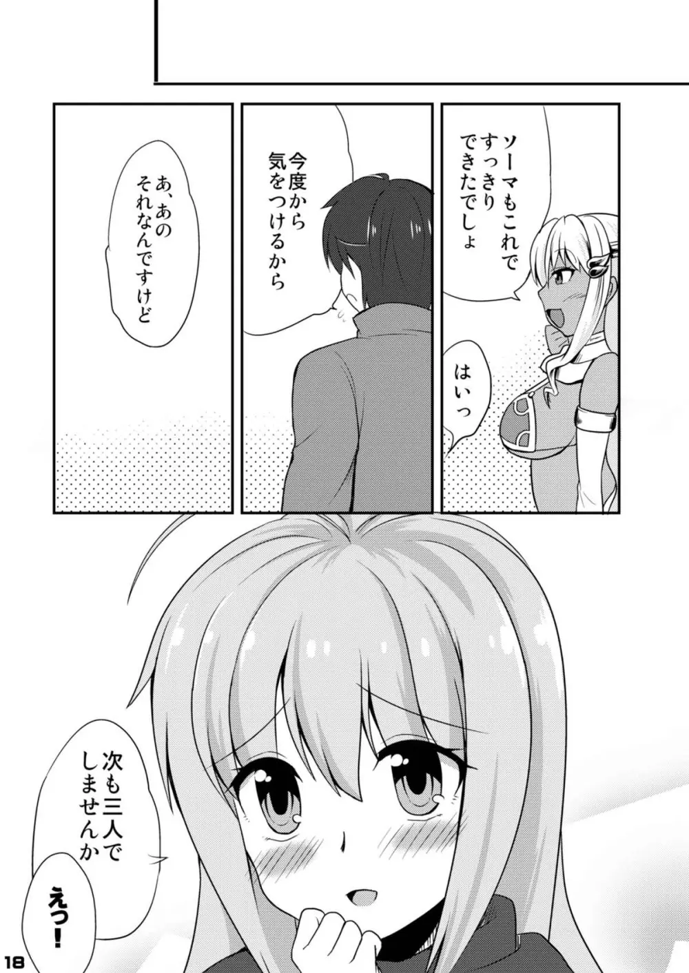 ダブルブッキング - page17