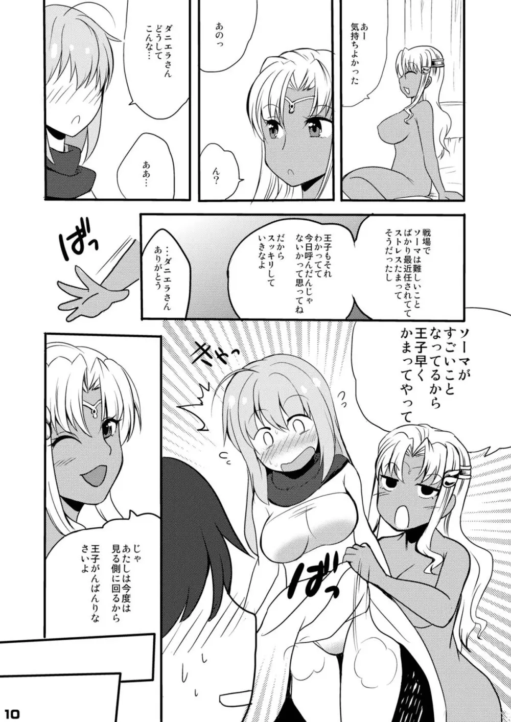 ダブルブッキング - page9