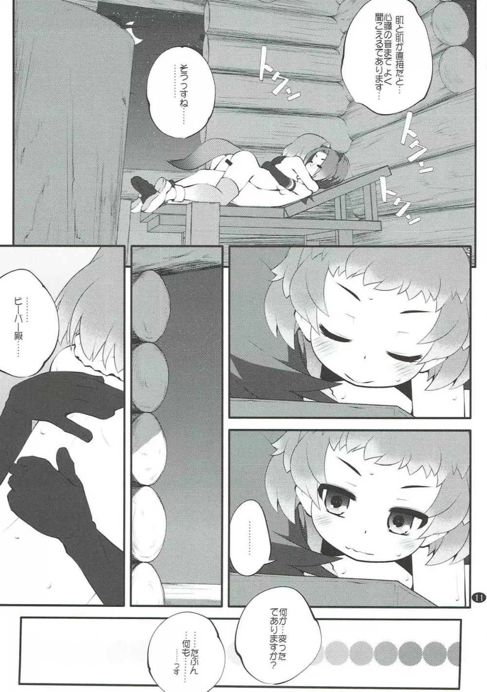 かぞくけいかく3 - page10