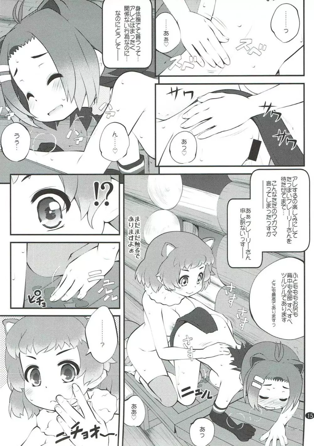 かぞくけいかく3 - page14