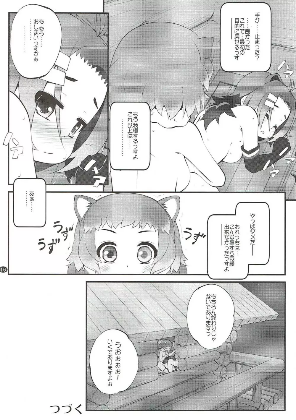 かぞくけいかく3 - page15