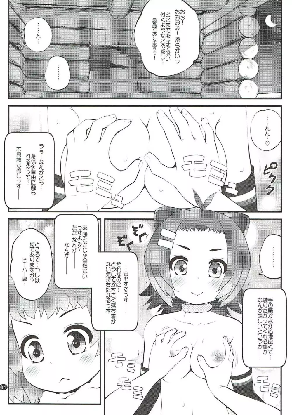 かぞくけいかく3 - page3