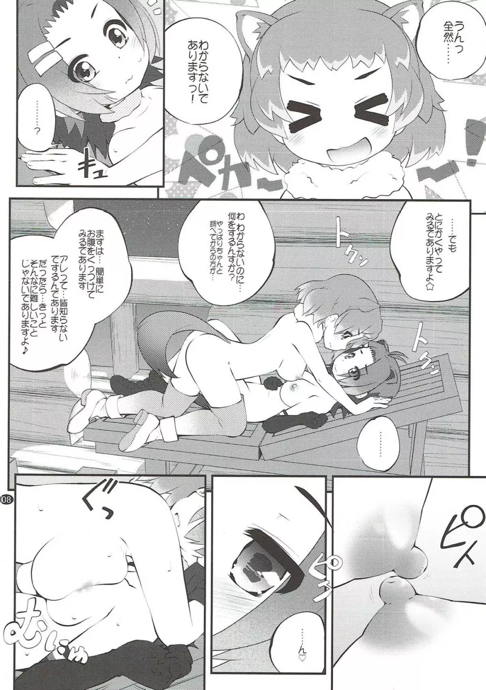 かぞくけいかく3 - page7