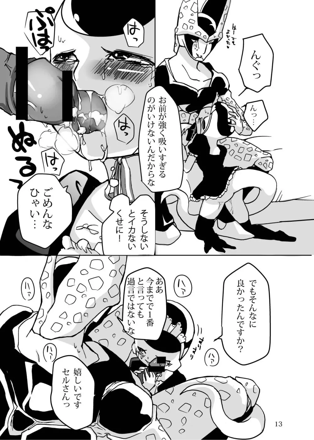 紳士はメイド服がお好き - page14