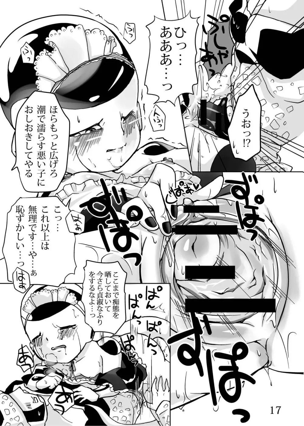 紳士はメイド服がお好き - page18