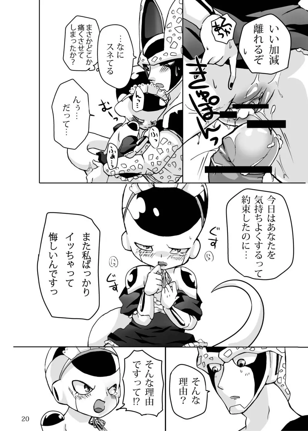 紳士はメイド服がお好き - page21