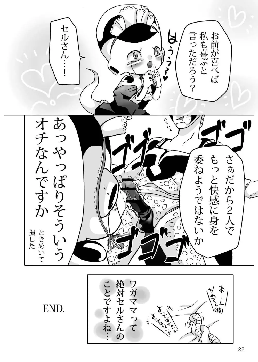 紳士はメイド服がお好き - page23