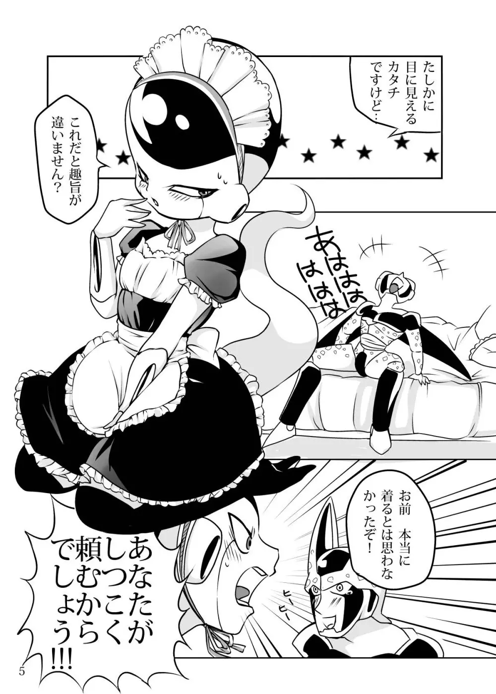 紳士はメイド服がお好き - page6