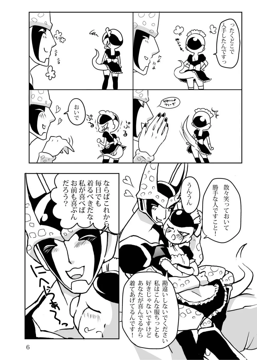 紳士はメイド服がお好き - page7