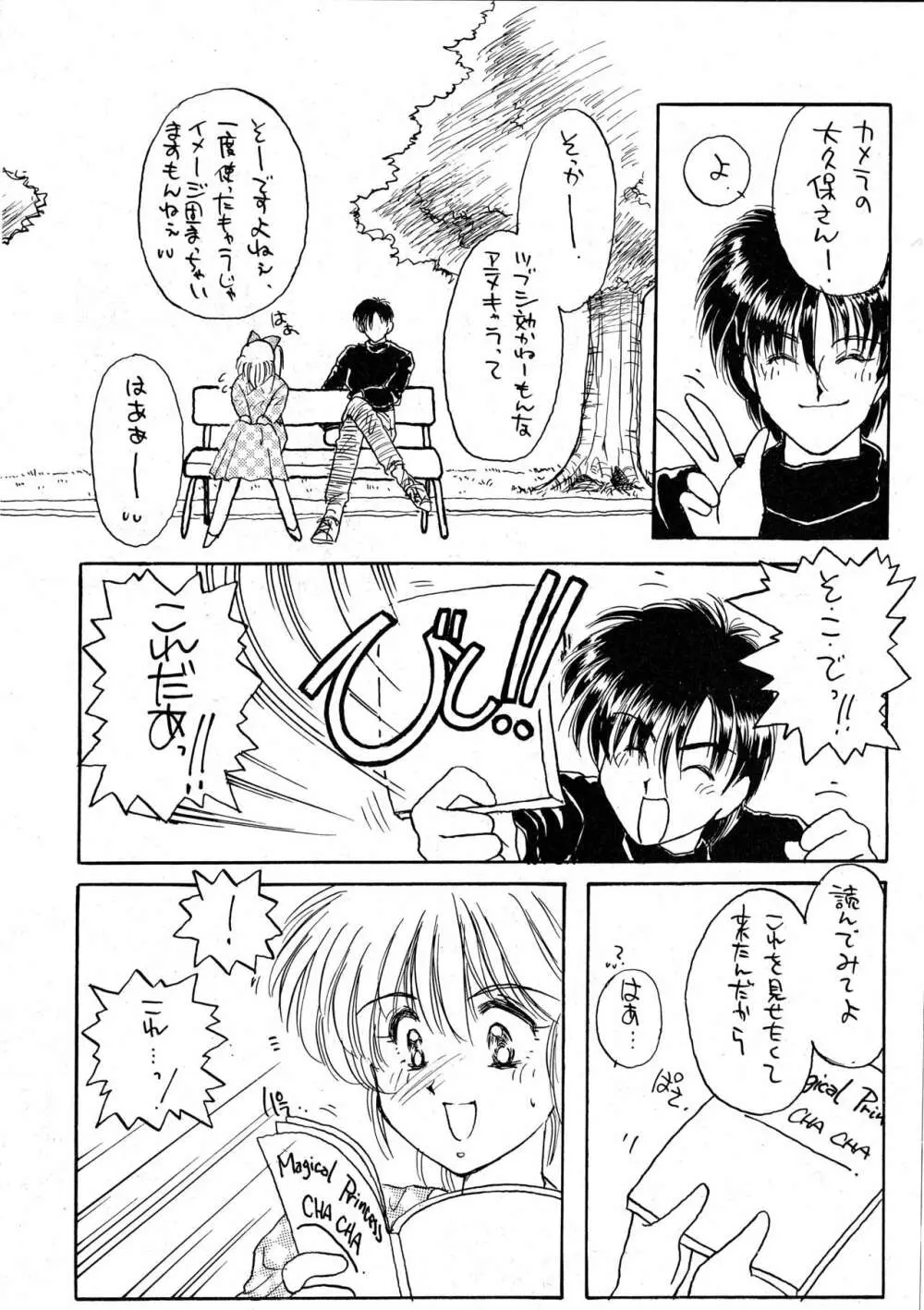 花束を抱えて君へ捧げよう - page11