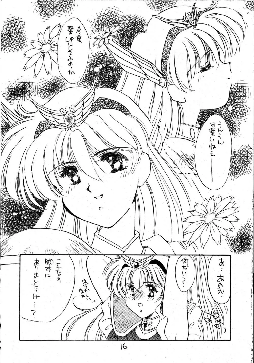 花束を抱えて君へ捧げよう - page14