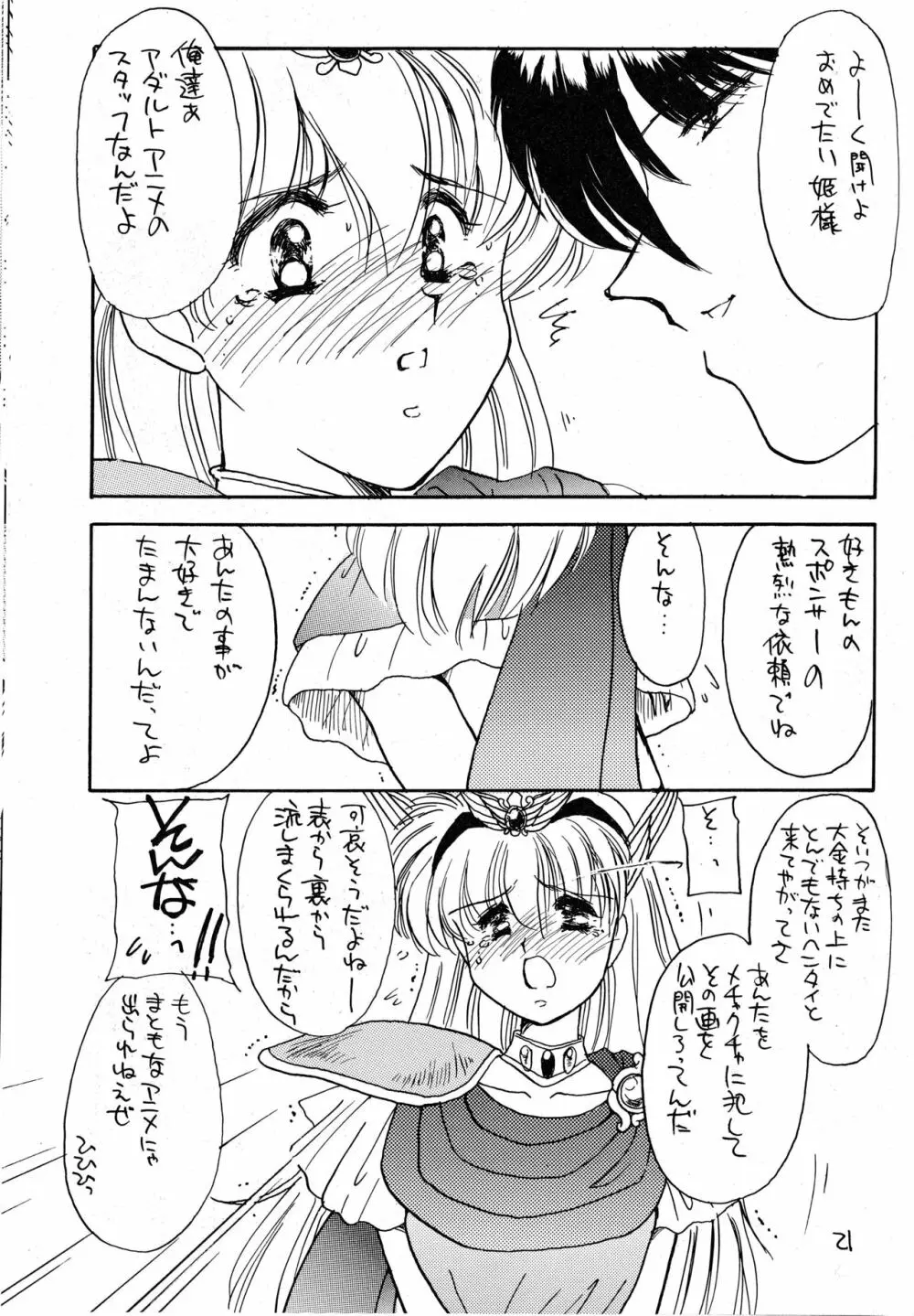 花束を抱えて君へ捧げよう - page19