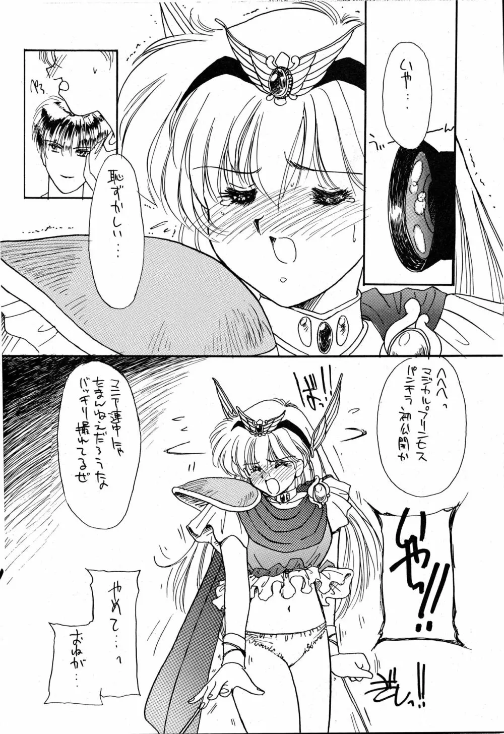 花束を抱えて君へ捧げよう - page20