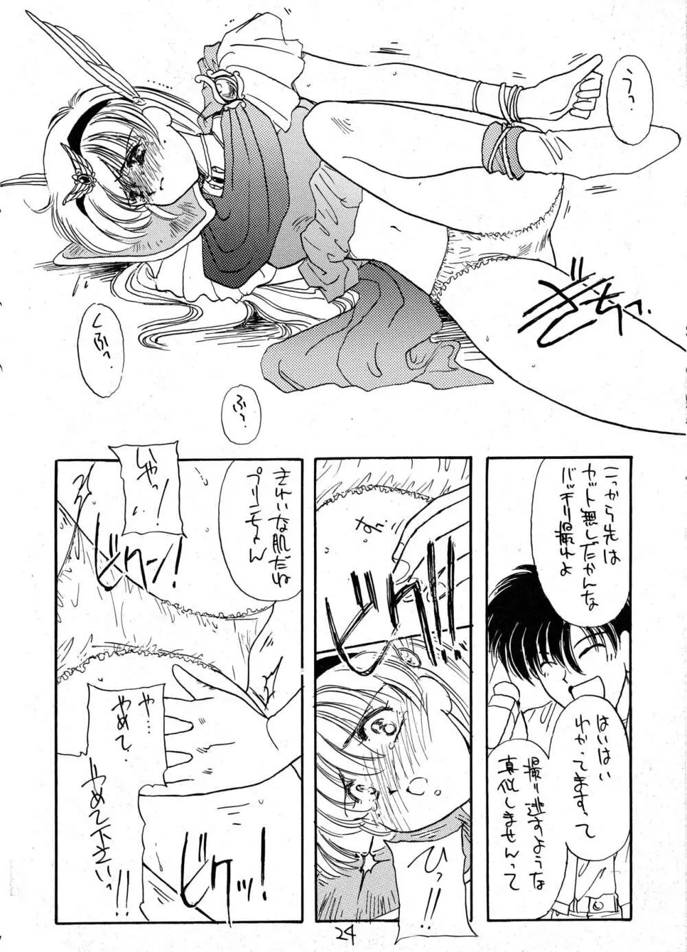 花束を抱えて君へ捧げよう - page22