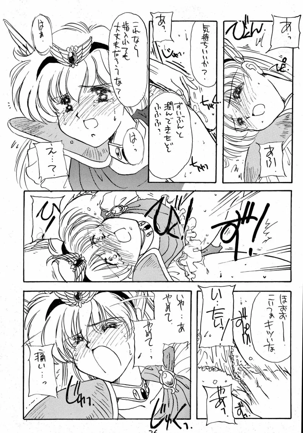 花束を抱えて君へ捧げよう - page24