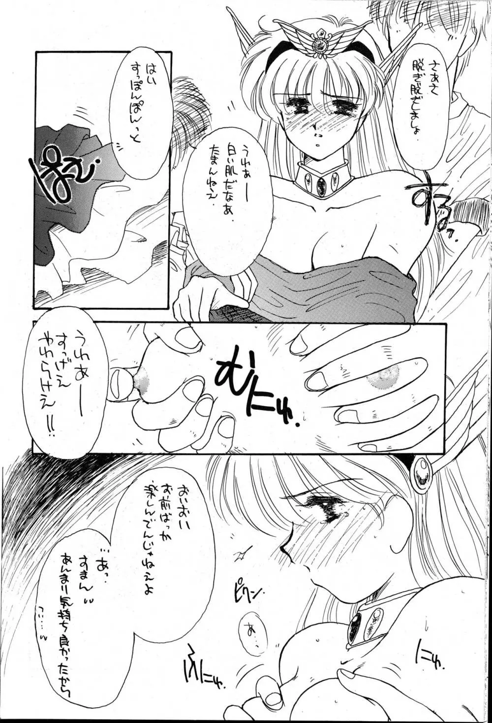 花束を抱えて君へ捧げよう - page28