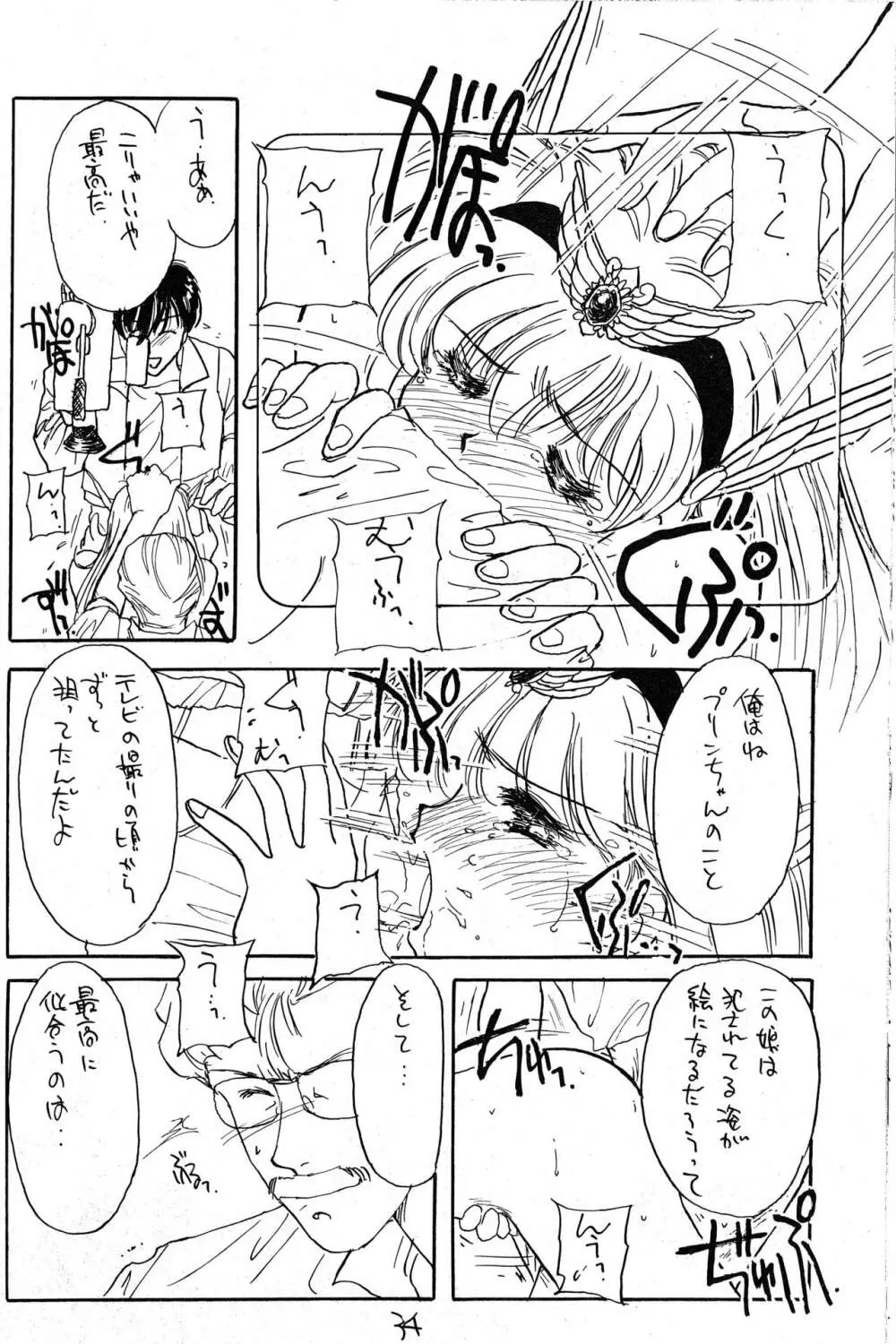 花束を抱えて君へ捧げよう - page32