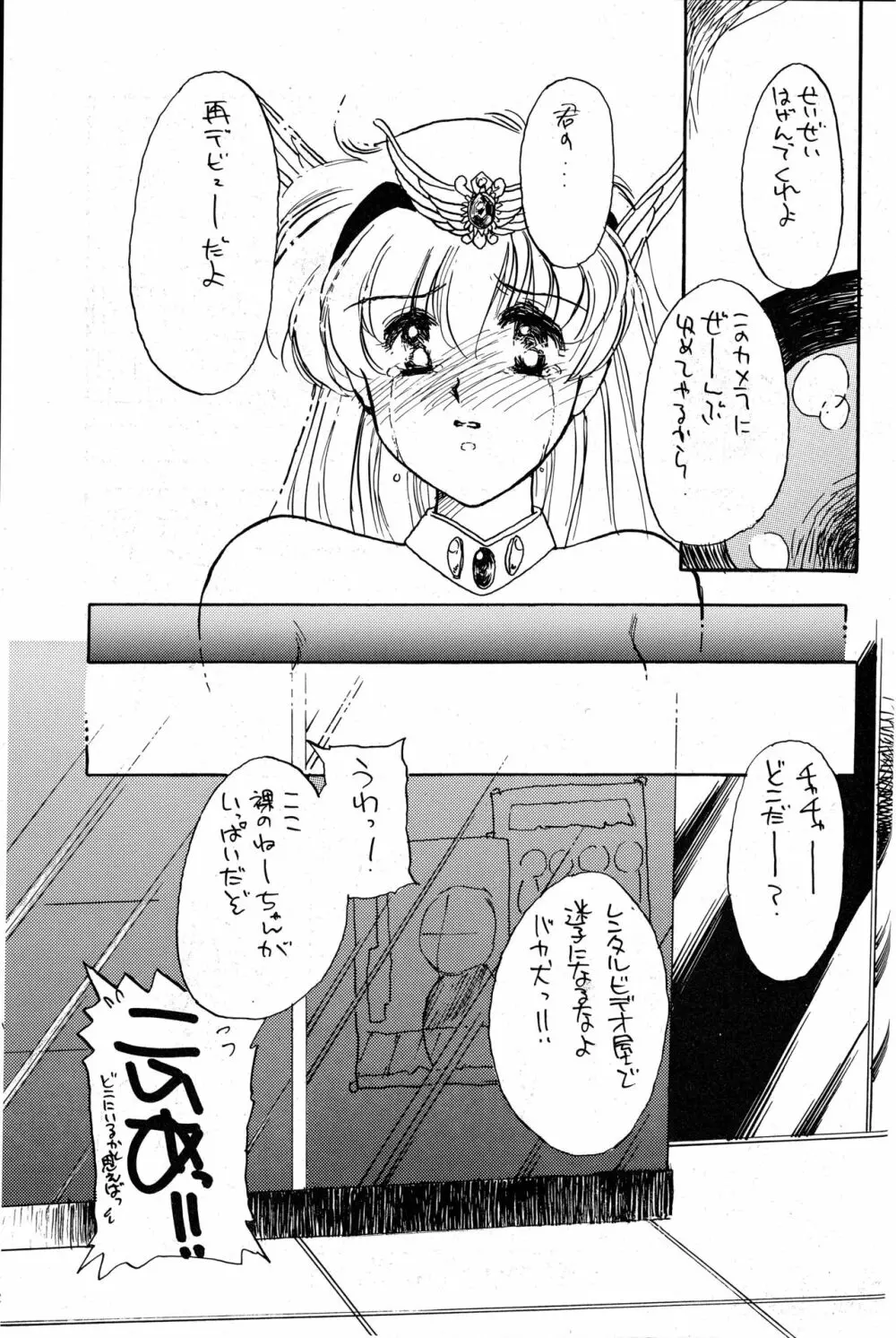 花束を抱えて君へ捧げよう - page35