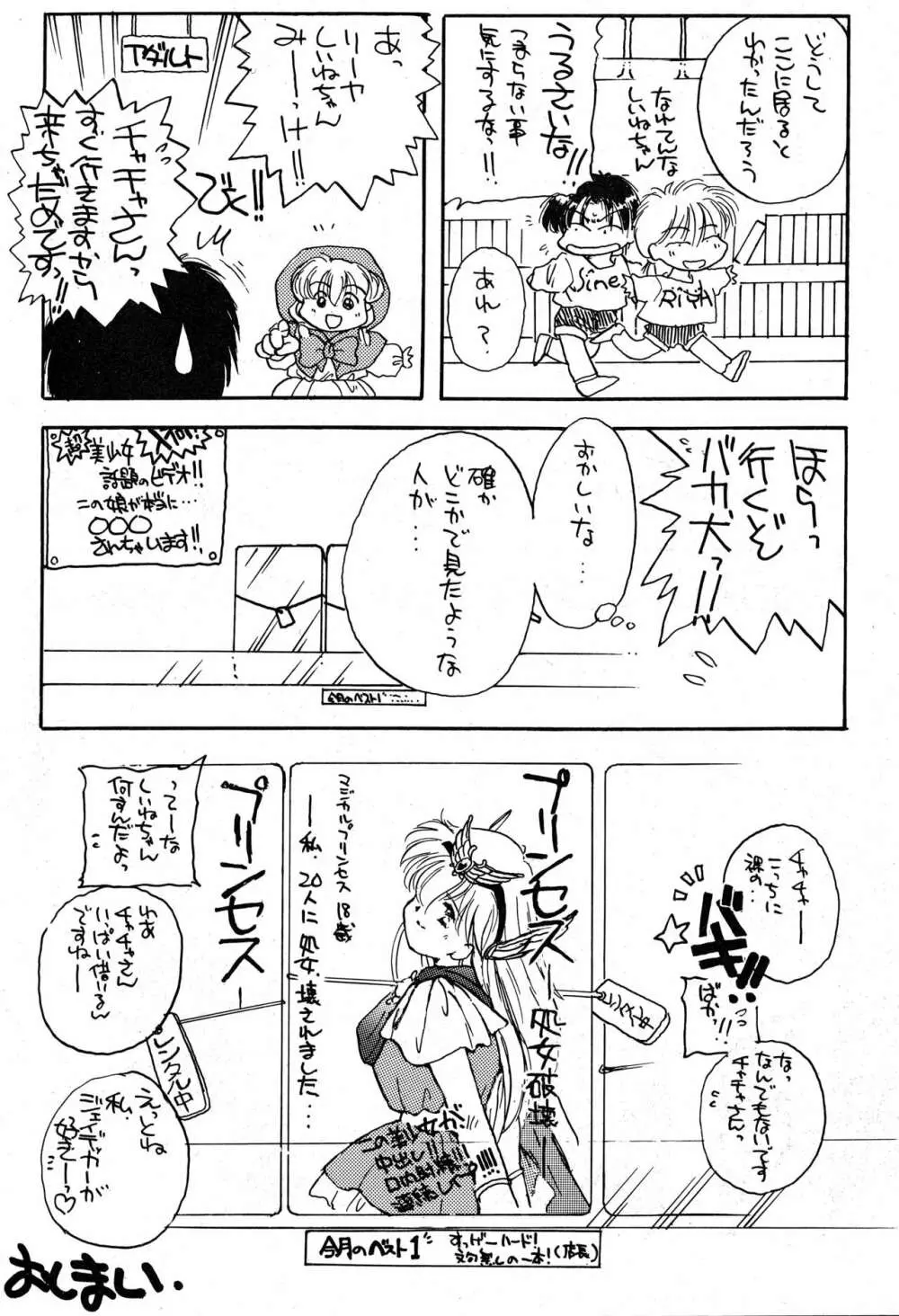 花束を抱えて君へ捧げよう - page36