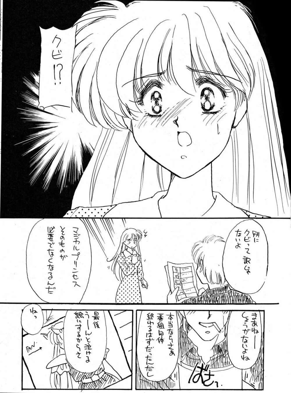 花束を抱えて君へ捧げよう - page9