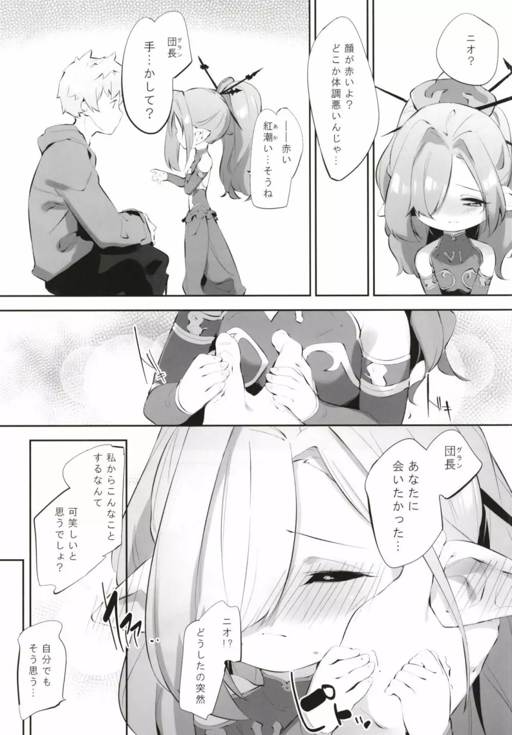 螺旋律のニオ - page5