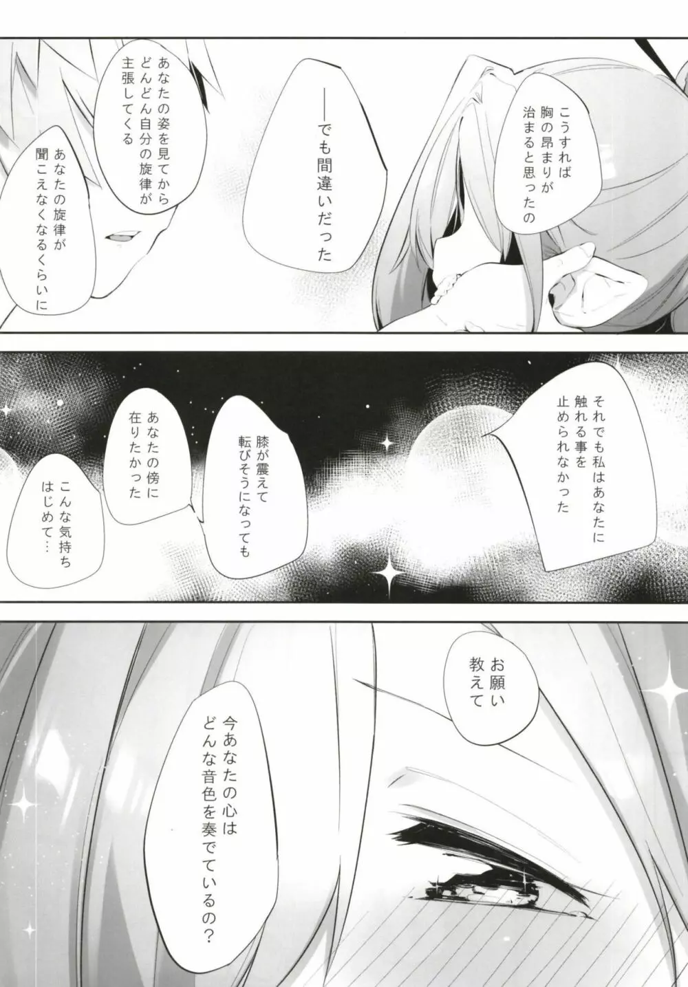 螺旋律のニオ - page6