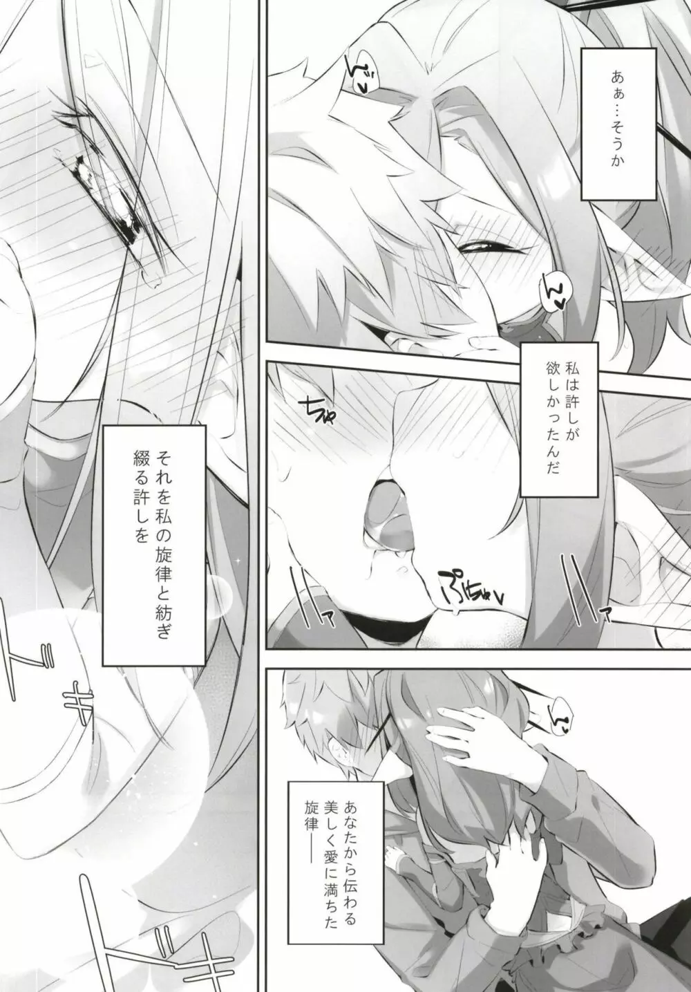 螺旋律のニオ - page8