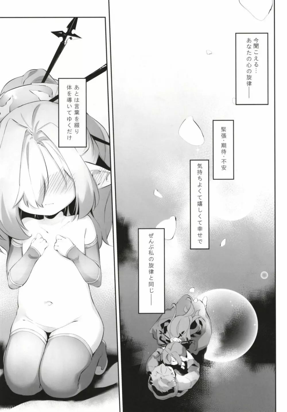 螺旋律のニオ - page9