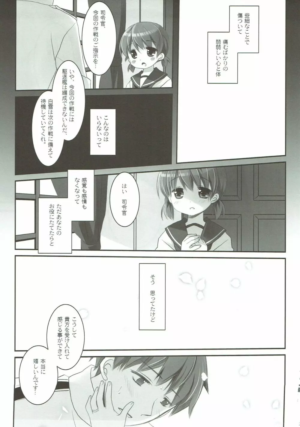 幼妻白雪 - page20