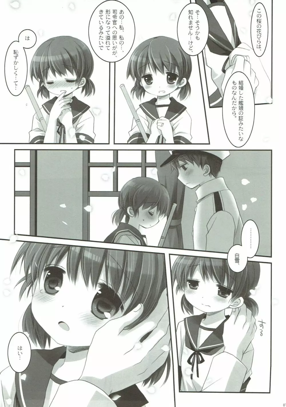 幼妻白雪 - page6