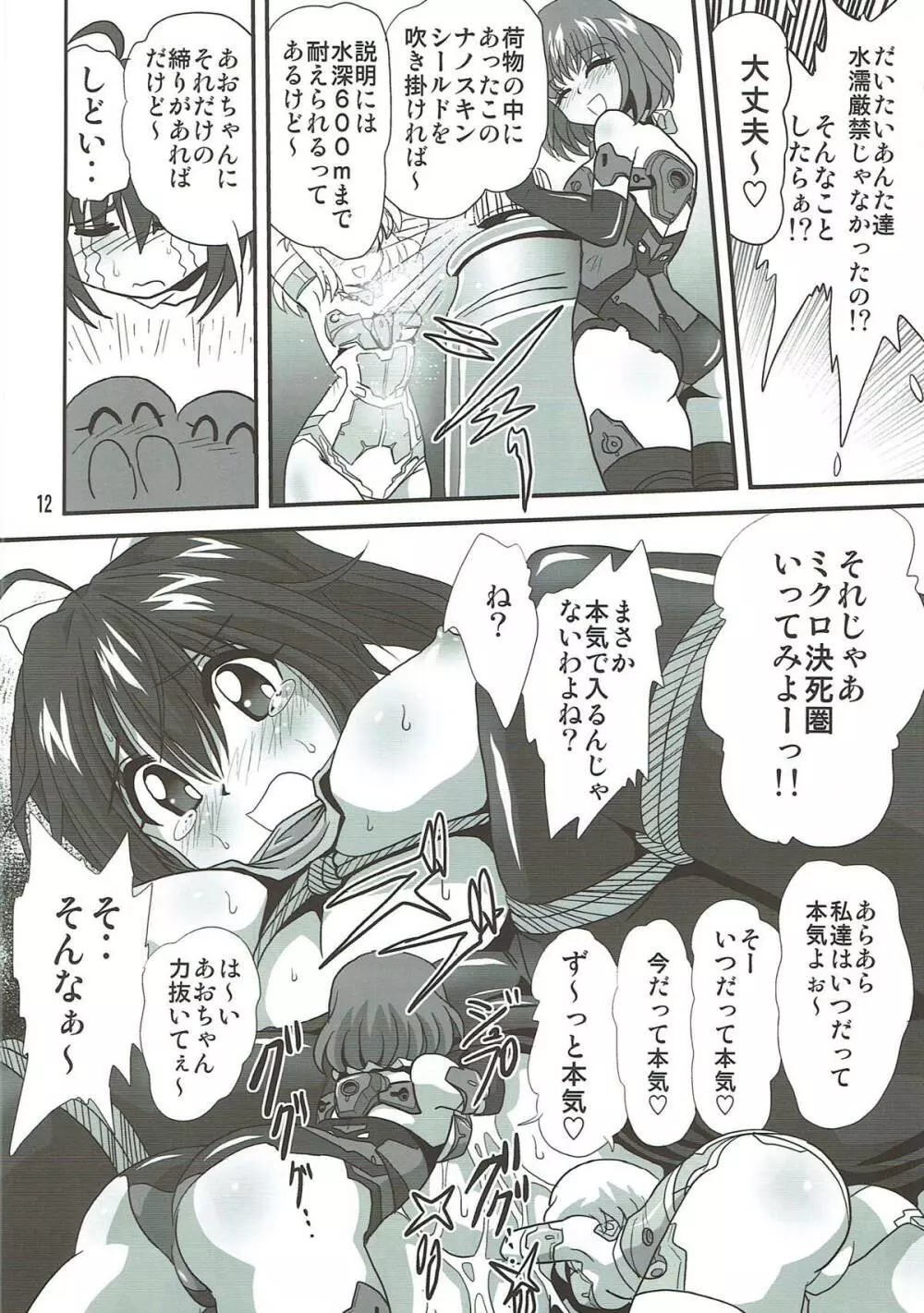 バインドアームズ2 - page11