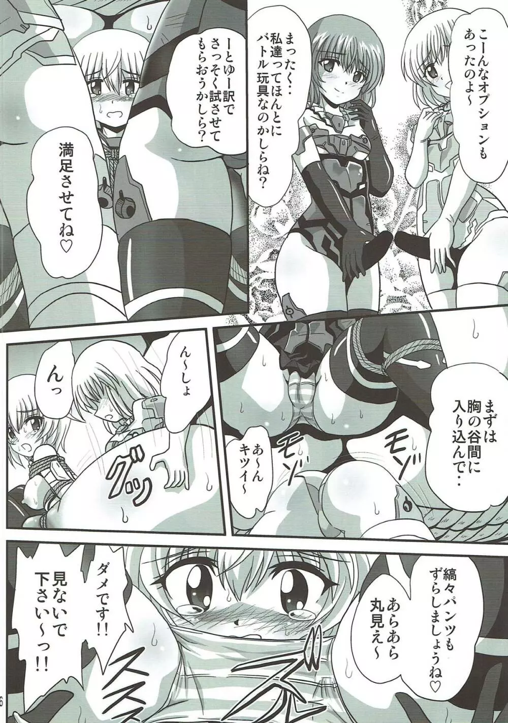 バインドアームズ2 - page15