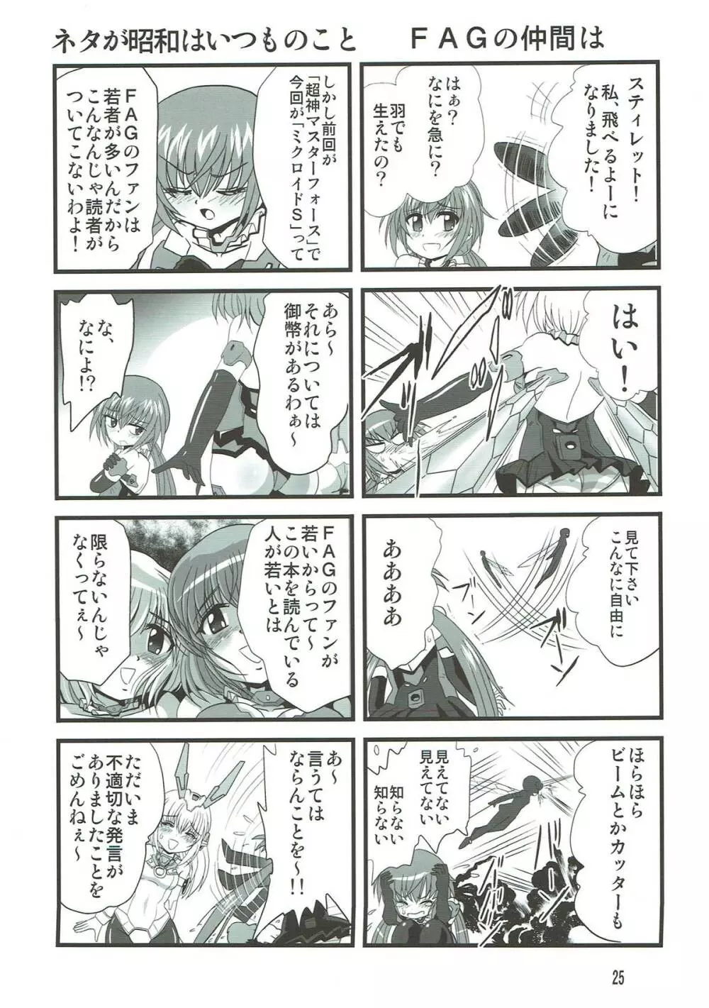 バインドアームズ2 - page24