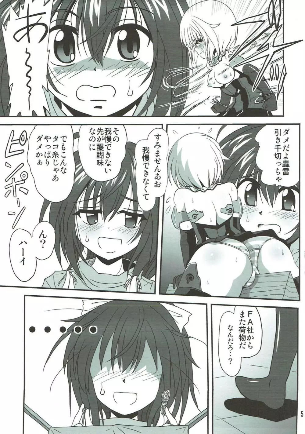 バインドアームズ2 - page4