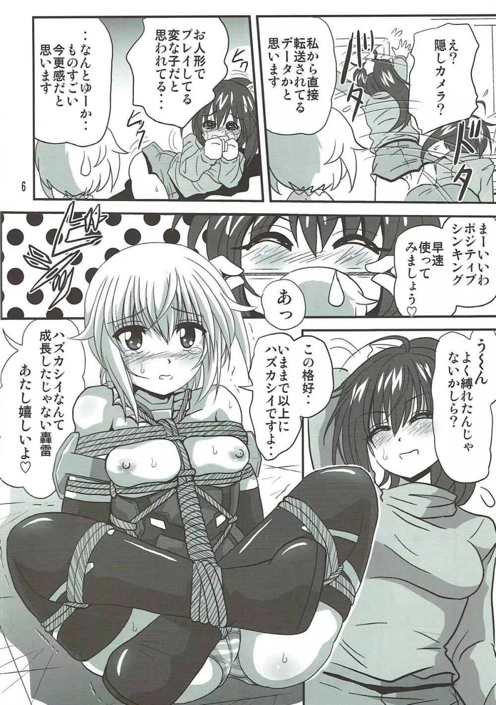 バインドアームズ2 - page5