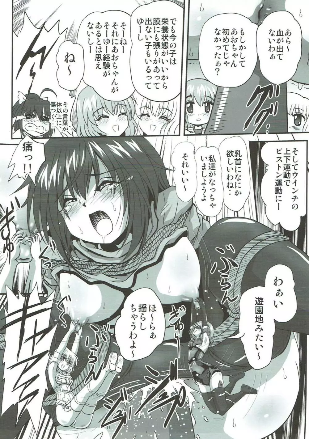 バインドアームズ2 - page8