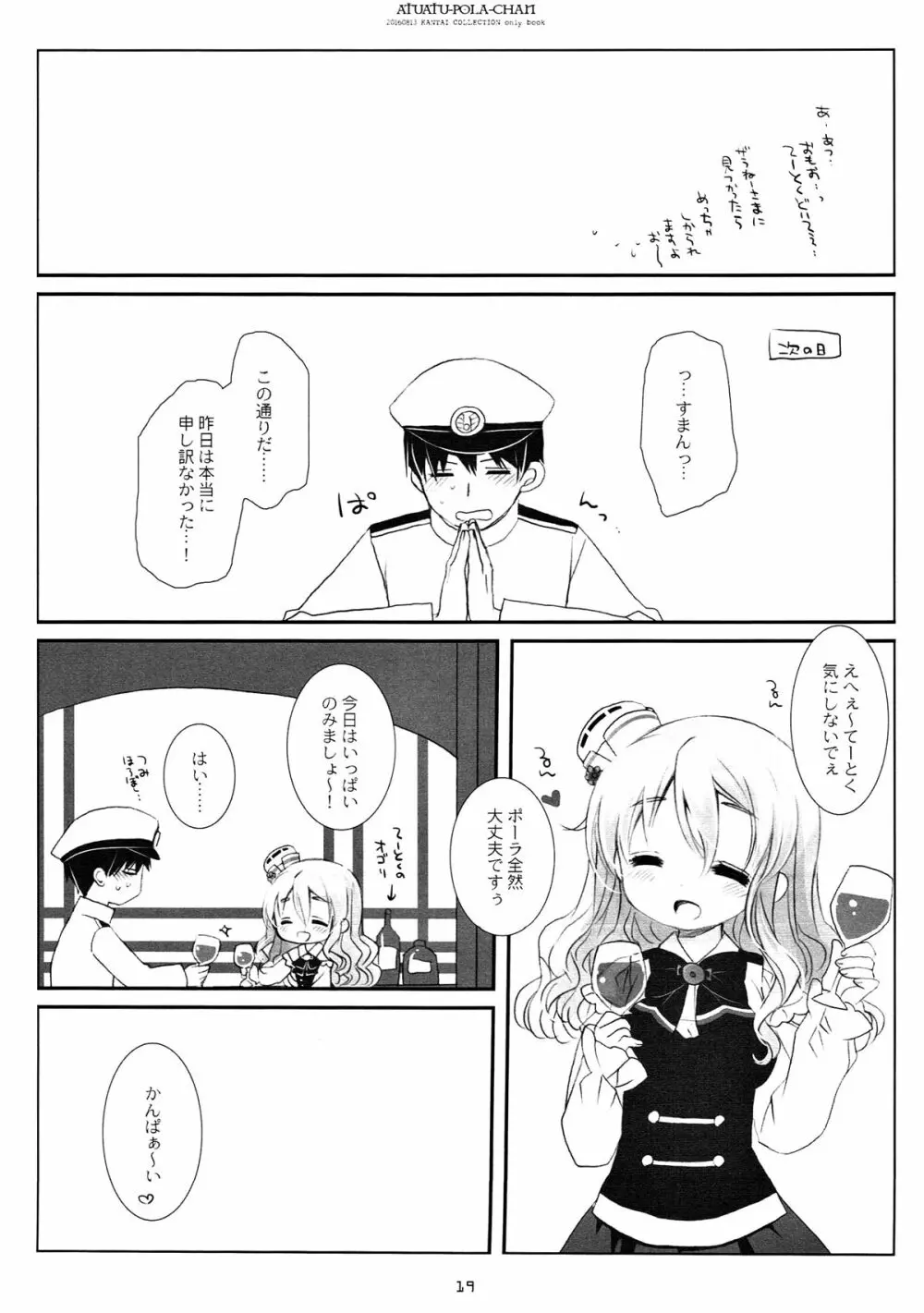 あつあつポーラちゃん - page17