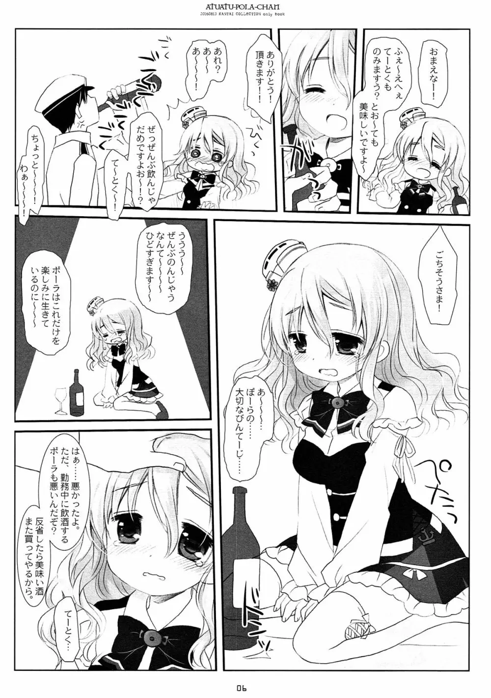 あつあつポーラちゃん - page4