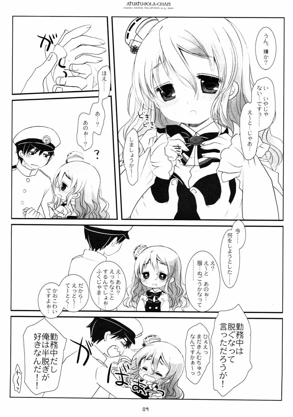 あつあつポーラちゃん - page7