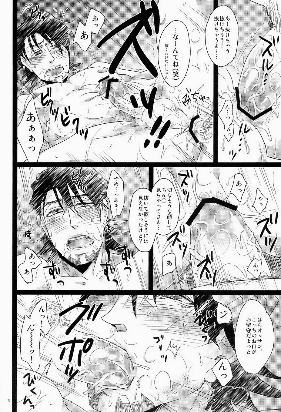 シュテルン健康ランドへようこそ - page15