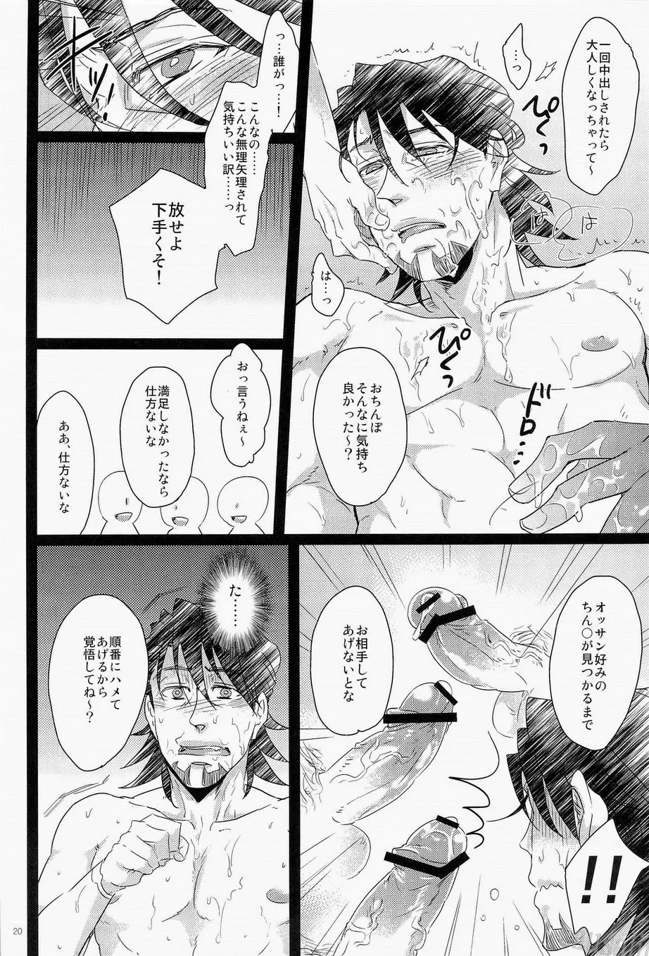 シュテルン健康ランドへようこそ - page19