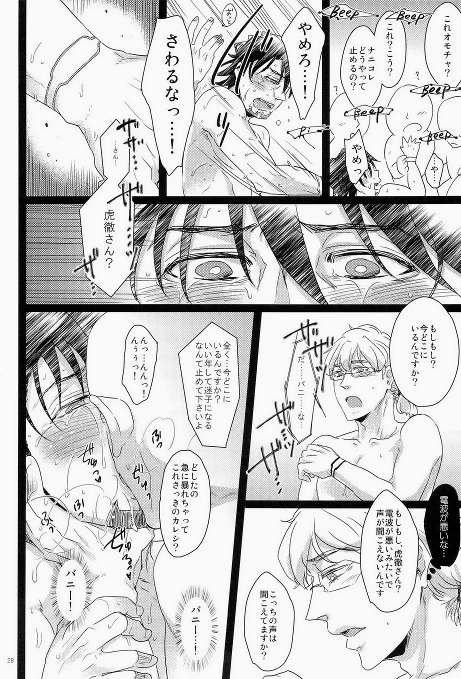 シュテルン健康ランドへようこそ - page27