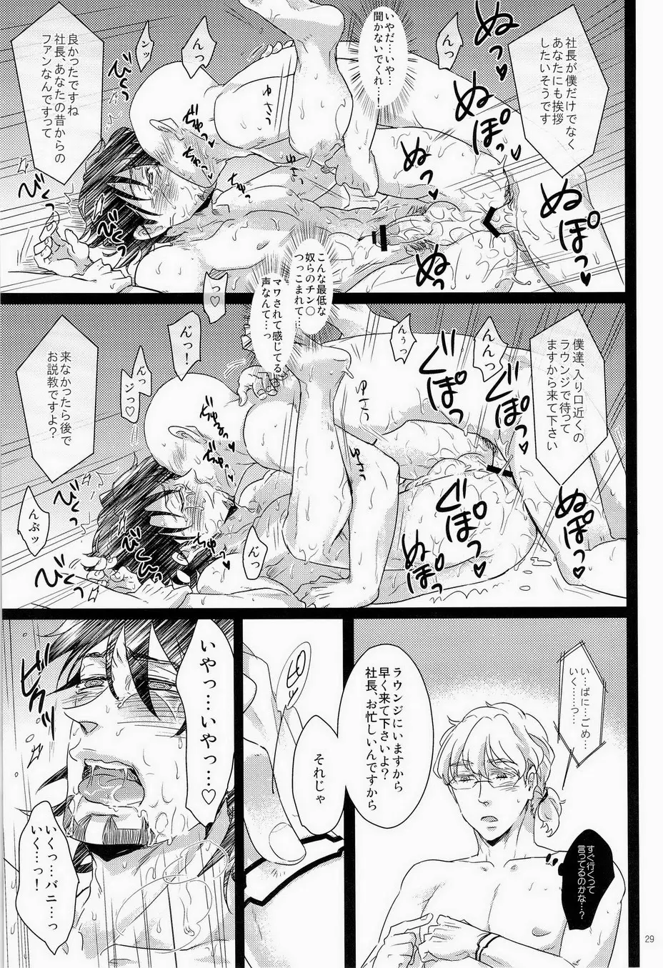 シュテルン健康ランドへようこそ - page28