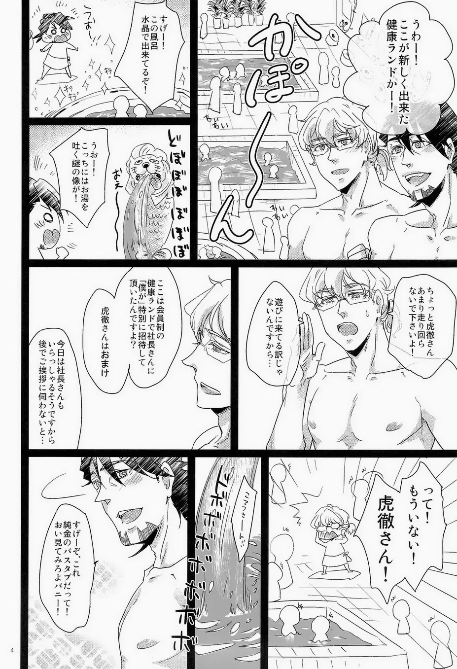 シュテルン健康ランドへようこそ - page3