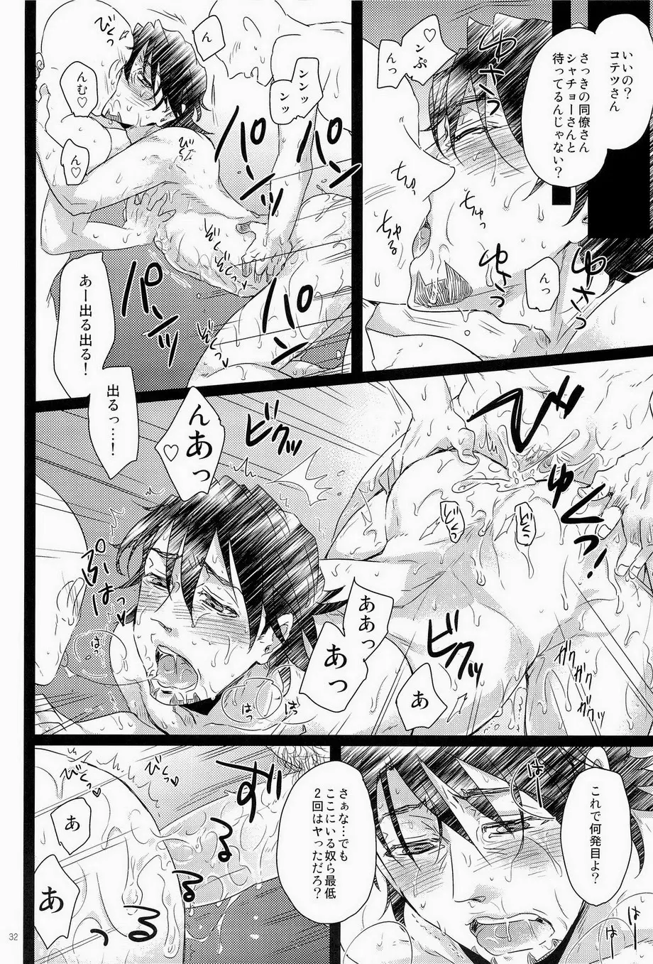 シュテルン健康ランドへようこそ - page31