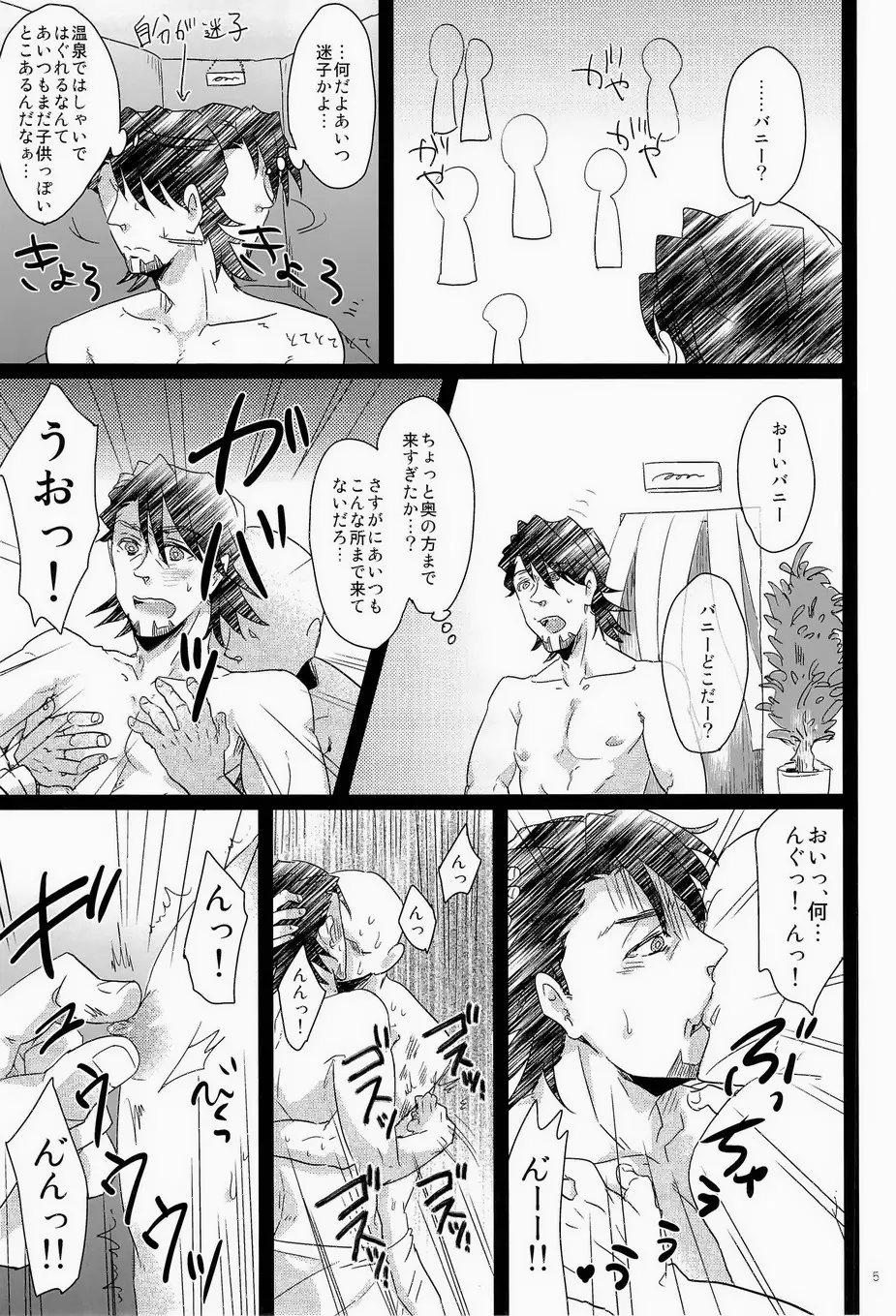 シュテルン健康ランドへようこそ - page4