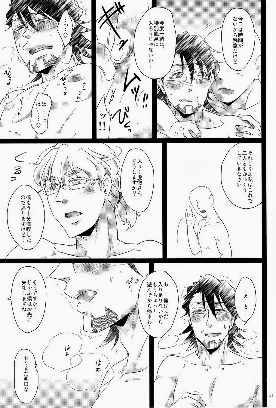 シュテルン健康ランドへようこそ - page40