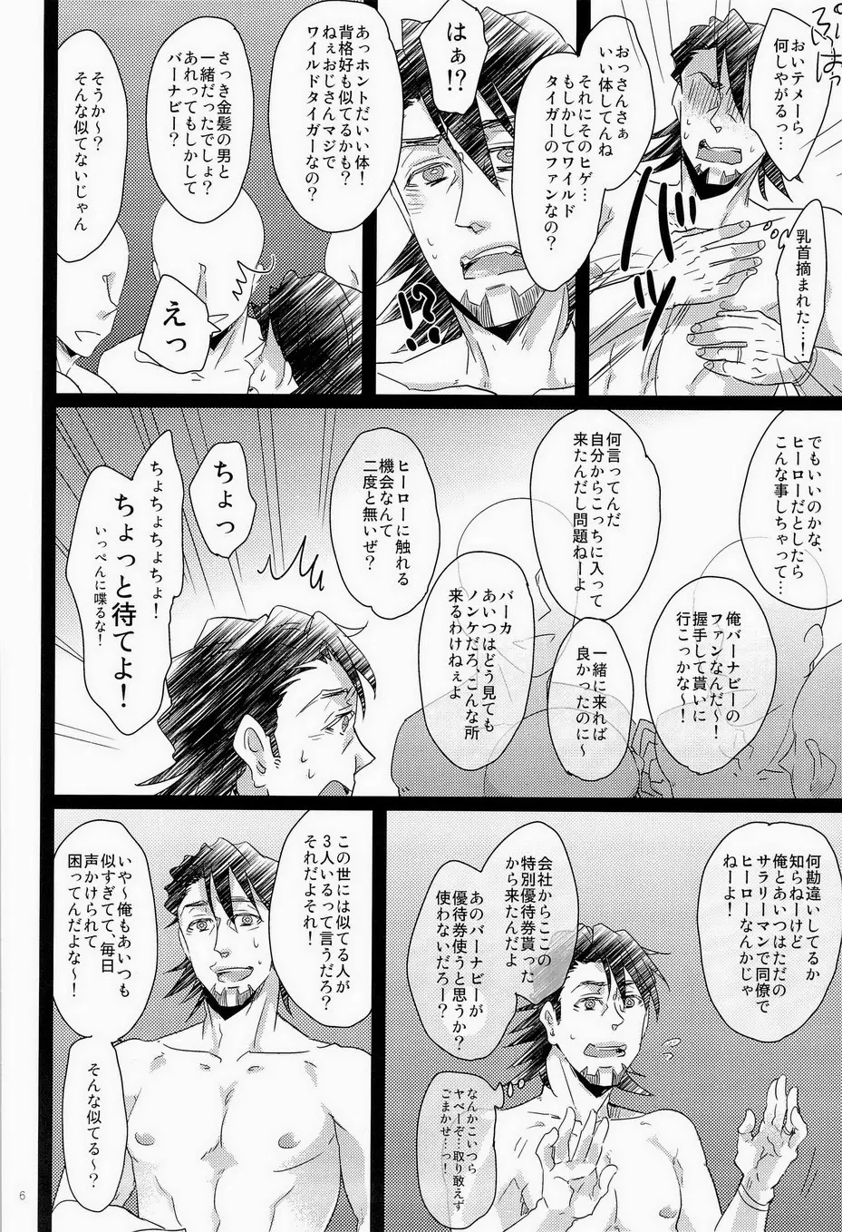 シュテルン健康ランドへようこそ - page5