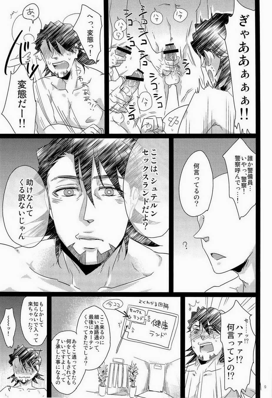 シュテルン健康ランドへようこそ - page8